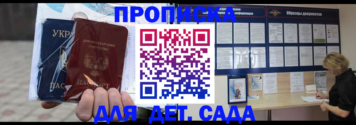 прописка в Выксе