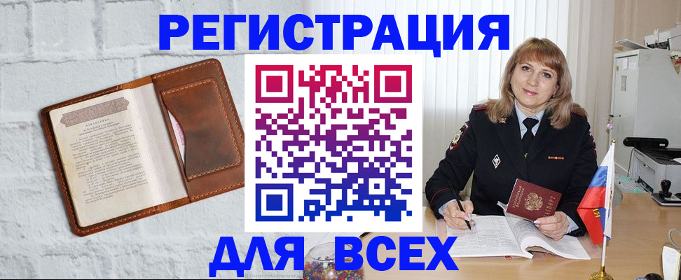 временная регистрация для школы в Выксе