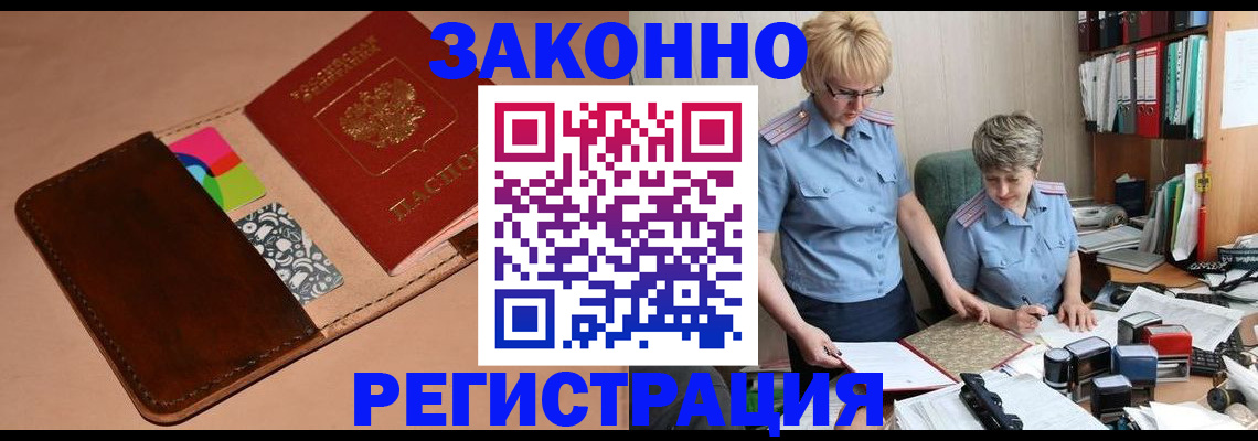 временная регистрация недорого в Выксе